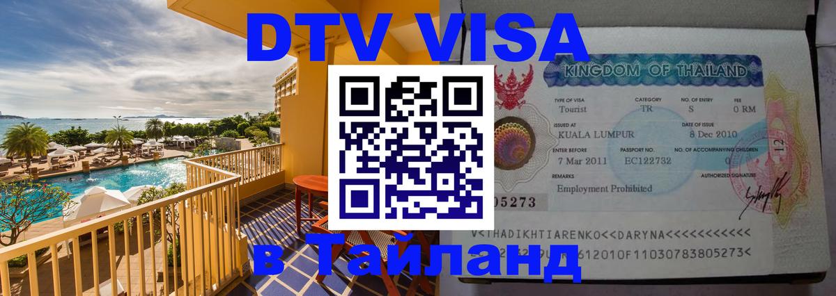 Сколько стоит DTV виза — актуальные цены, оформление даже без документов - 18.11.2025 